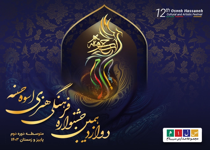 Salam Banner Osveh12